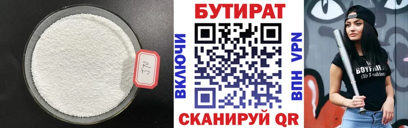 Бутират 1.4BDO  Опочка 